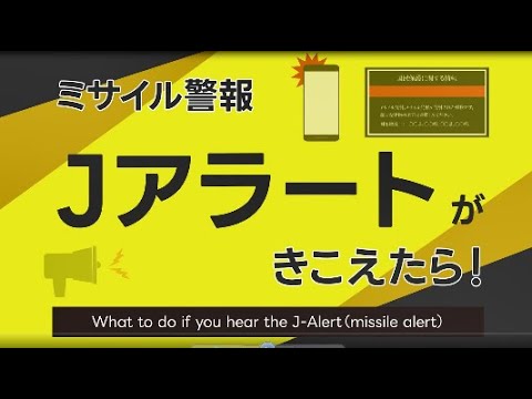 東京都総務局総合防災部様 「Ｊアラート発出時の避難行動に関する普及啓発用動画」